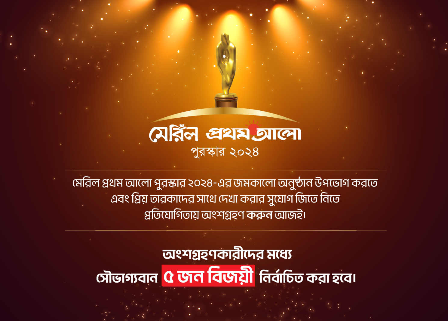 meril-prothomalo