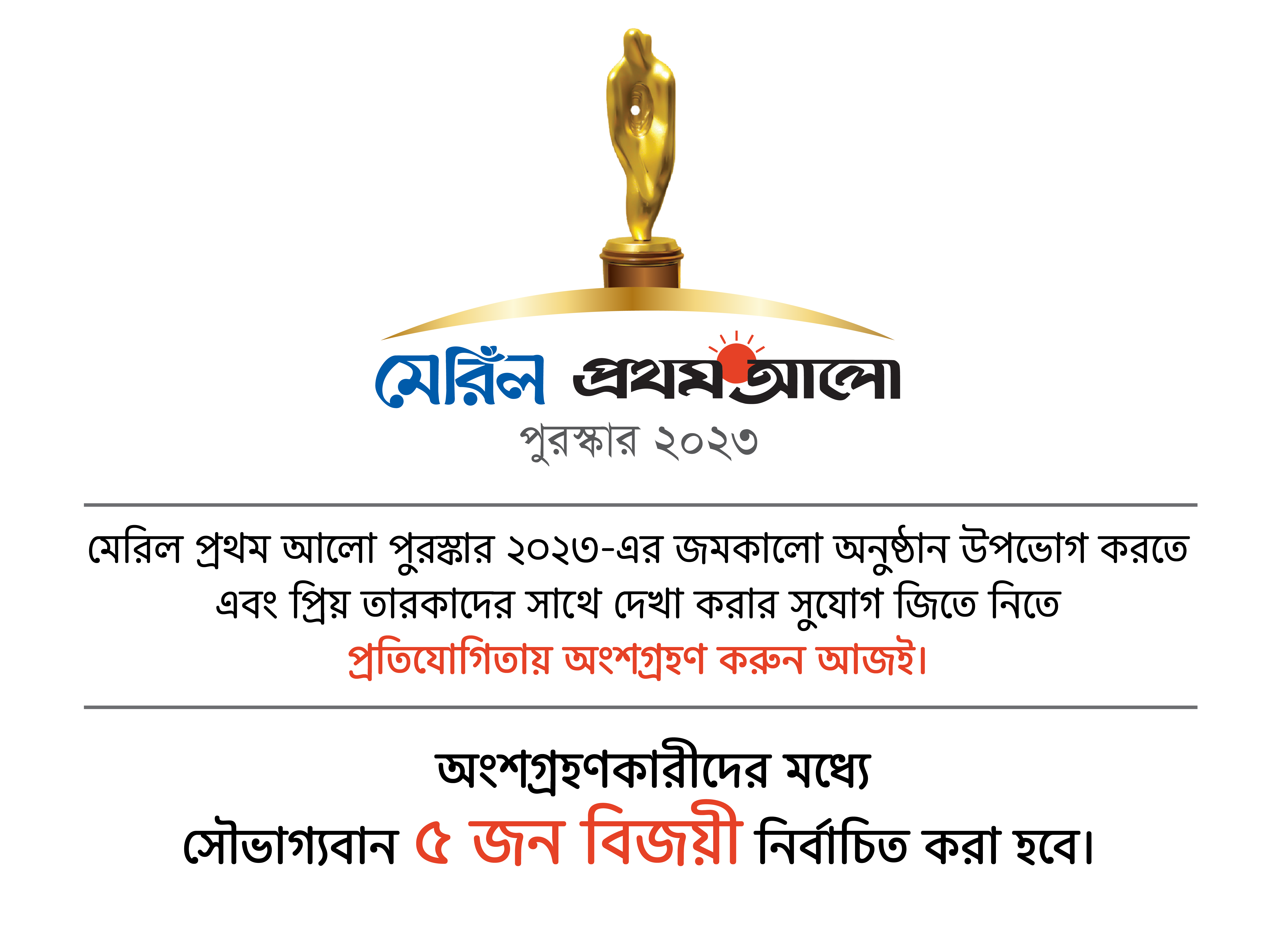 meril-prothomalo