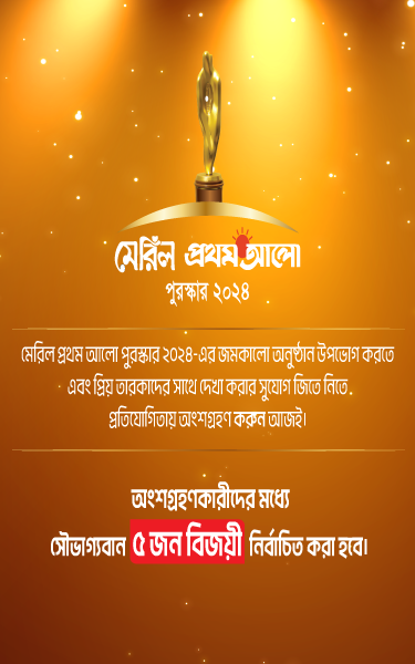 meril-prothomalo